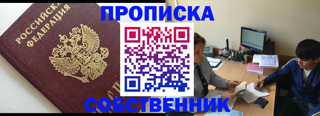 прописка штамп в Бологом